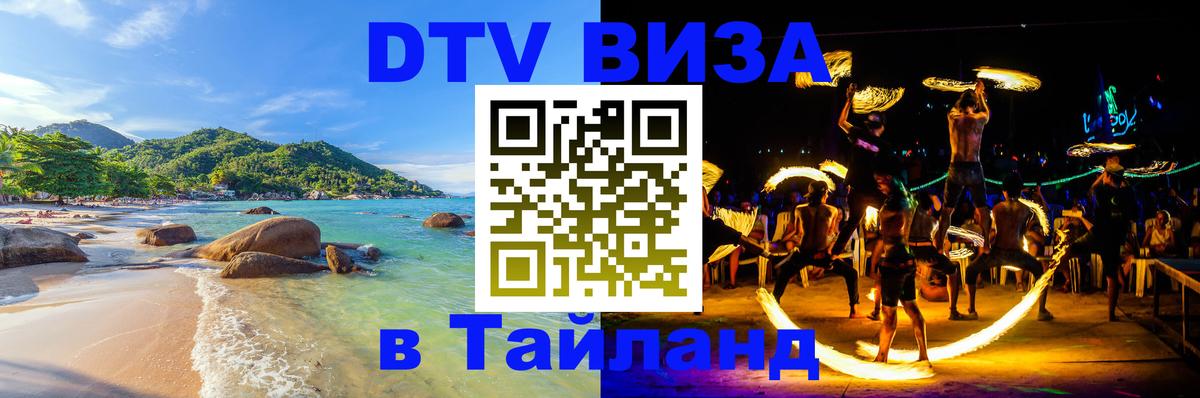 Сколько стоит DTV виза — актуальные цены, оформление даже без документов - Новомосковск 